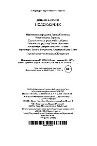 Подсказчик