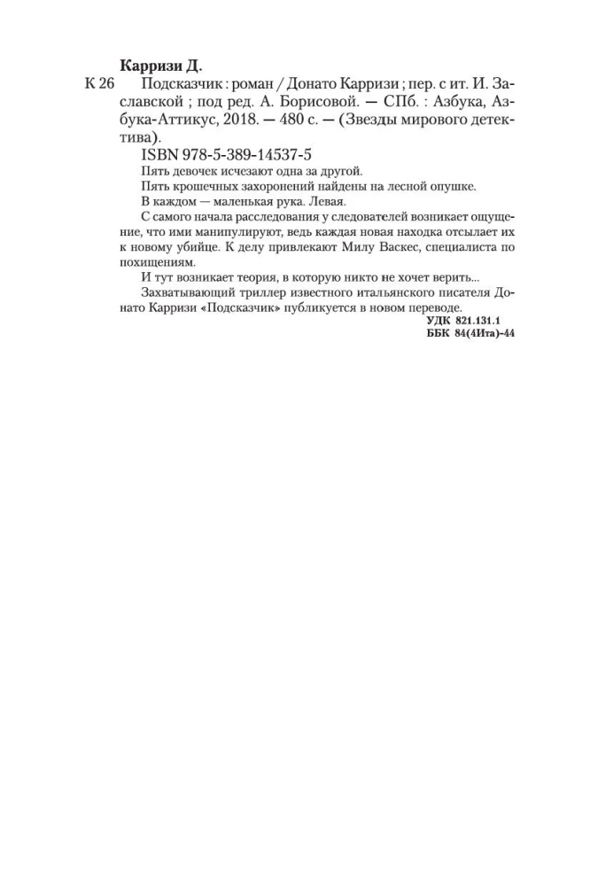 Подсказчик