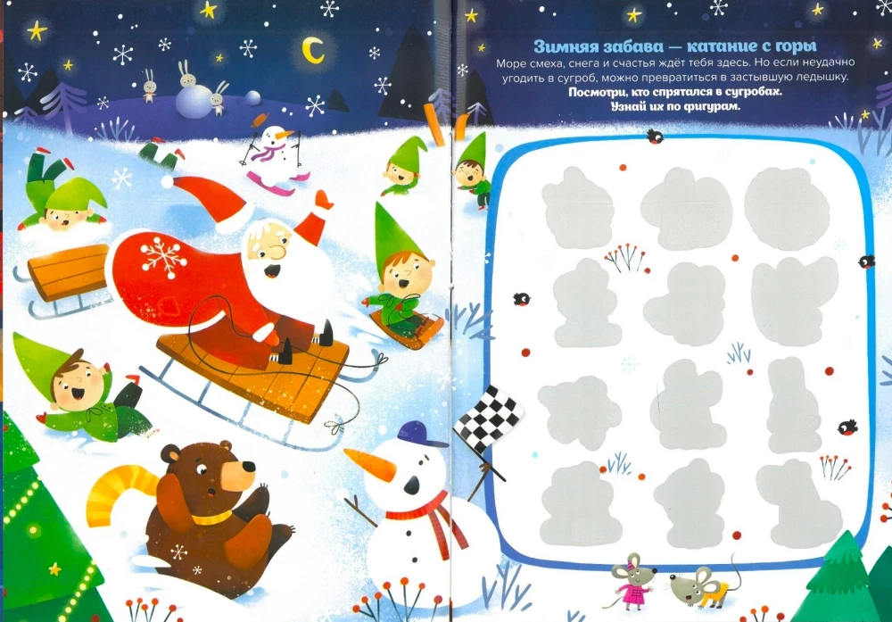Игры под Новый год