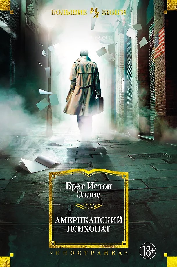 American Psycho
