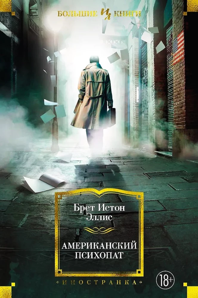 Amerykański psychoza