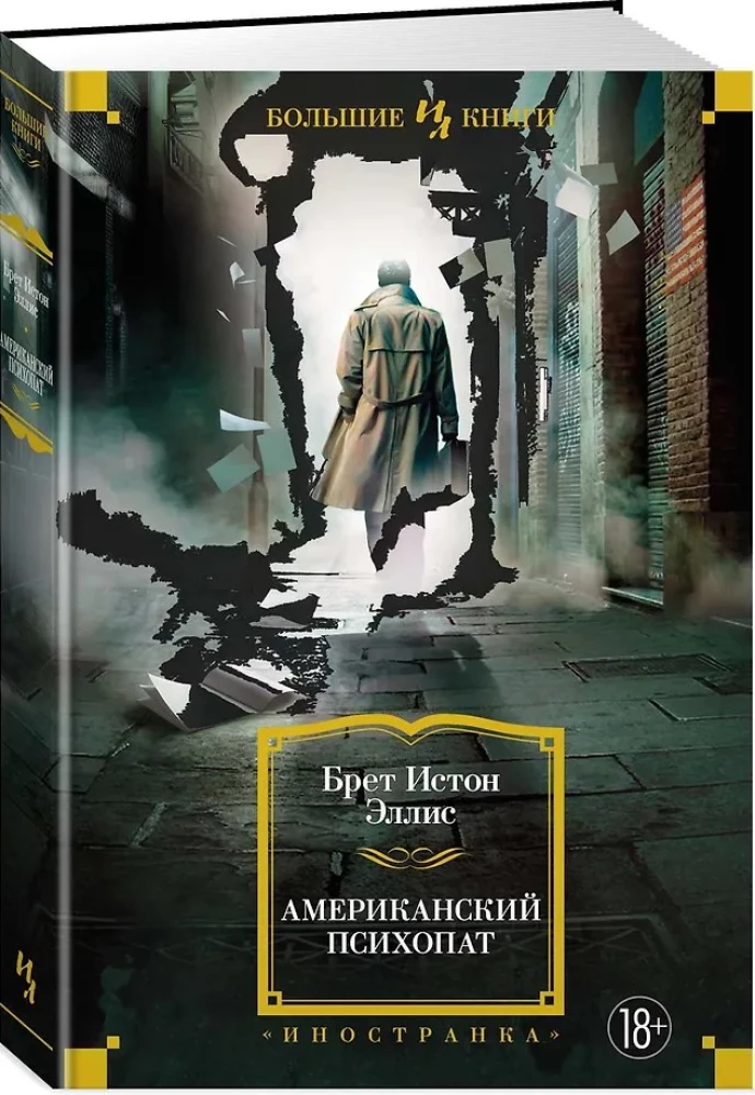 Amerykański psychoza