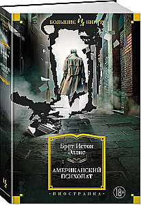 Amerykański psychoza