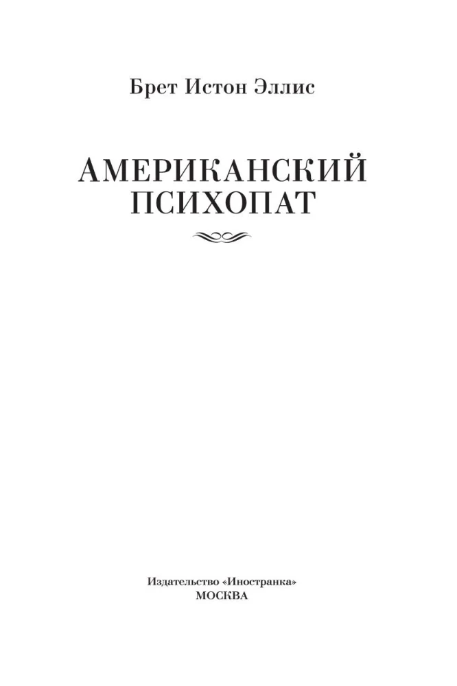 Amerykański psychoza