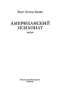 Amerykański psychoza