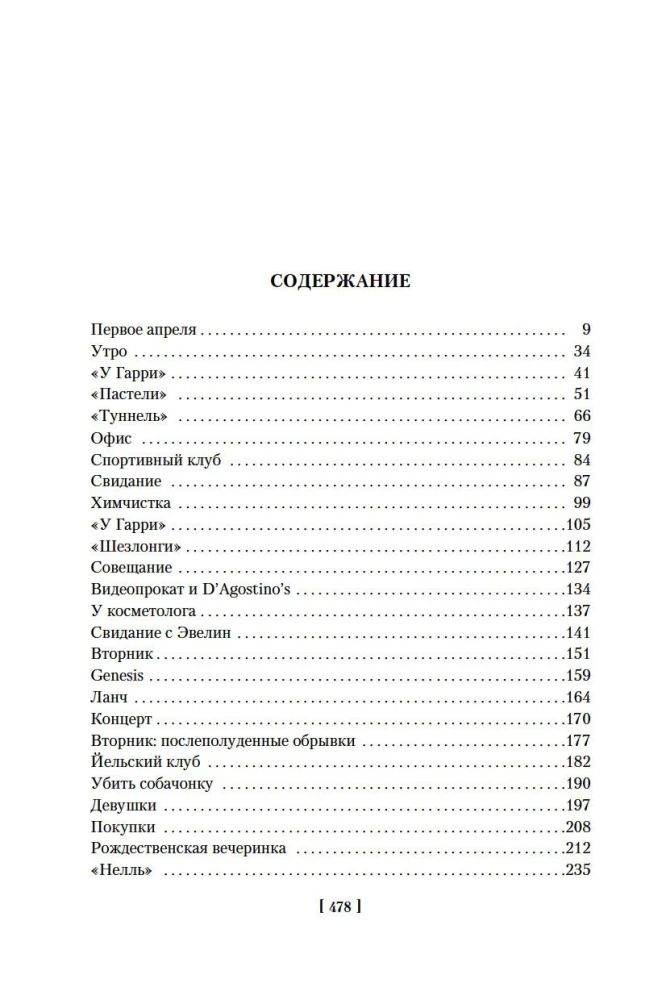 Amerykański psychoza