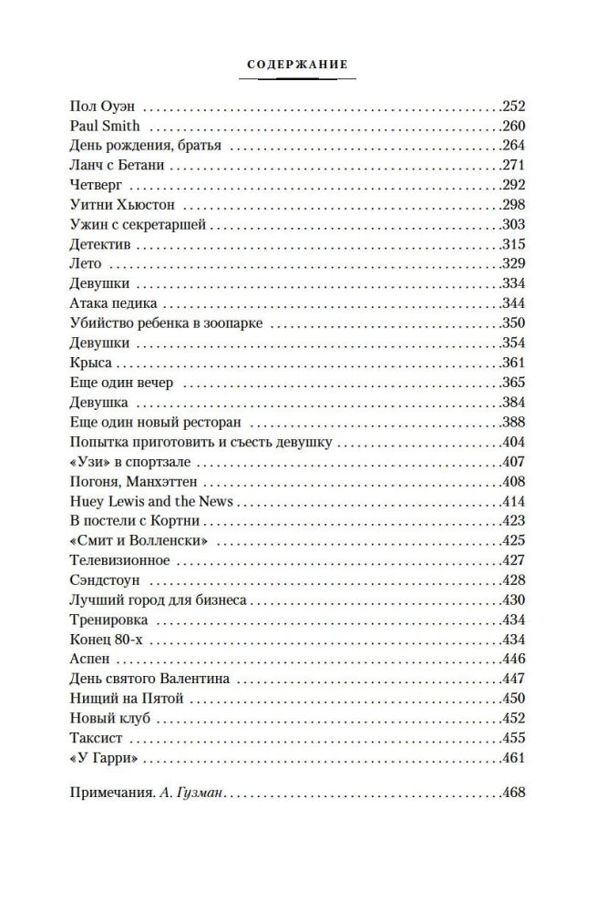 Amerykański psychoza