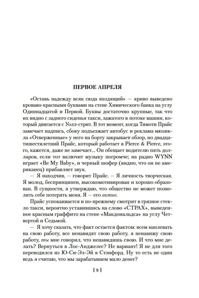 Amerykański psychoza