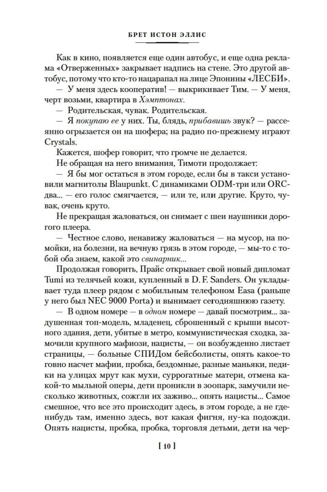 Amerykański psychoza