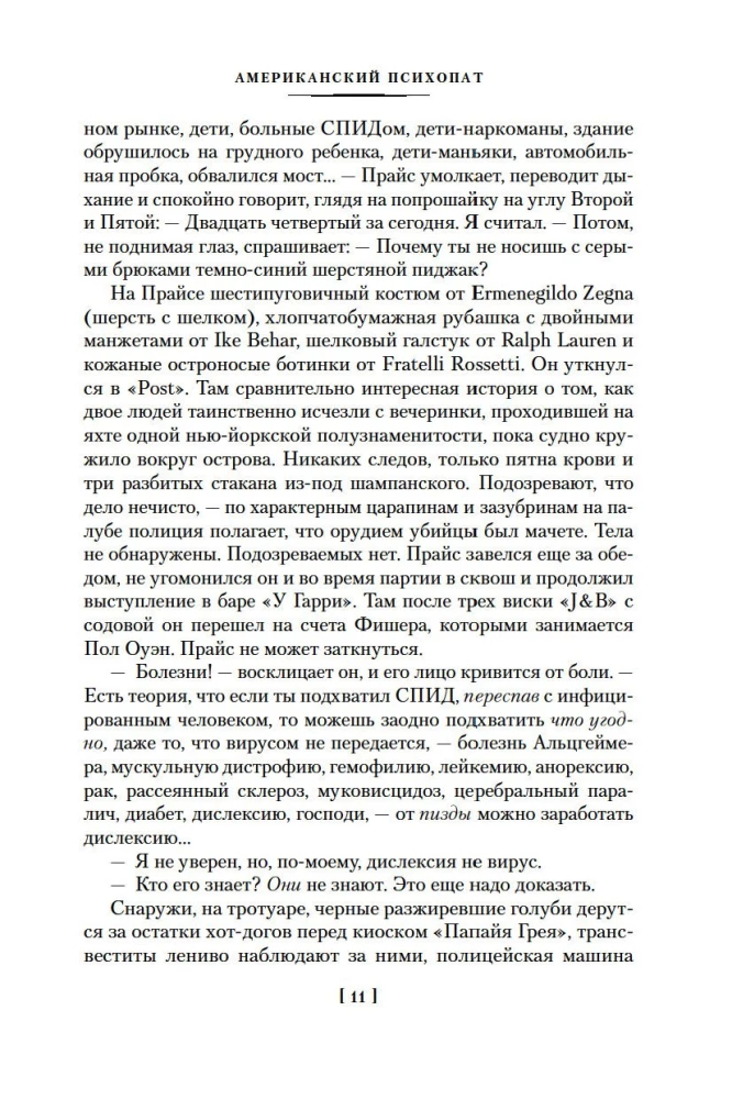 Amerykański psychoza