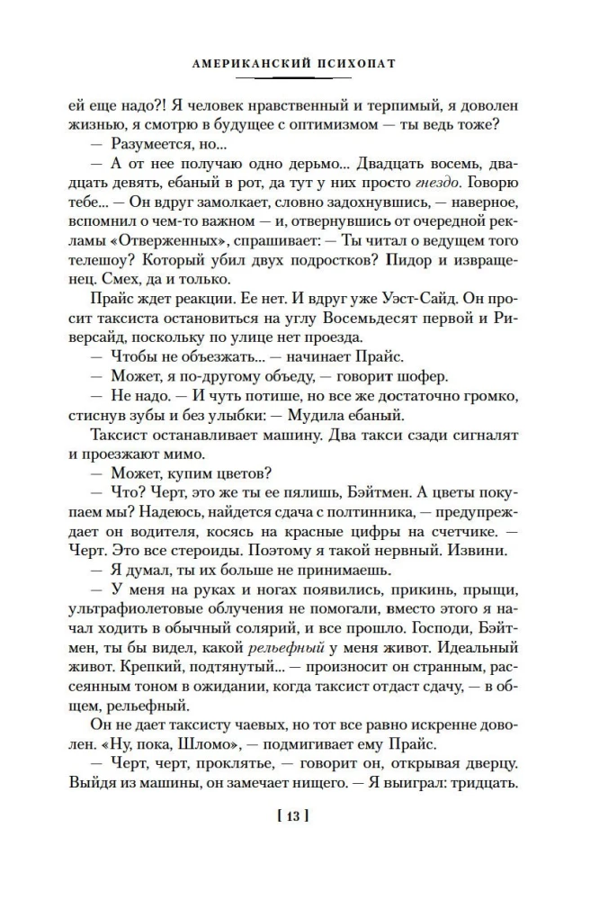 Amerykański psychoza