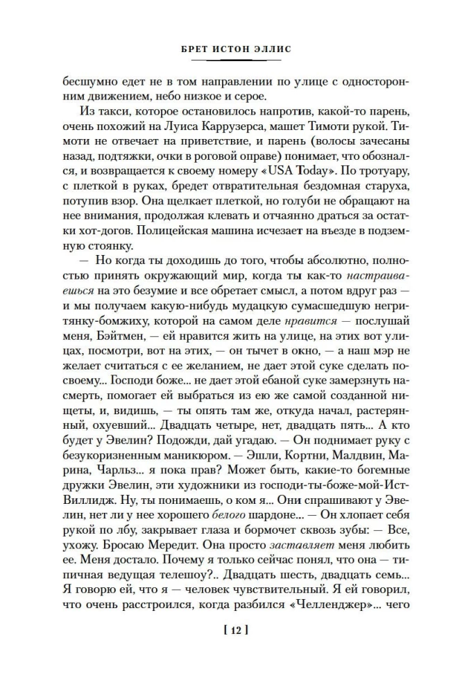 Amerykański psychoza