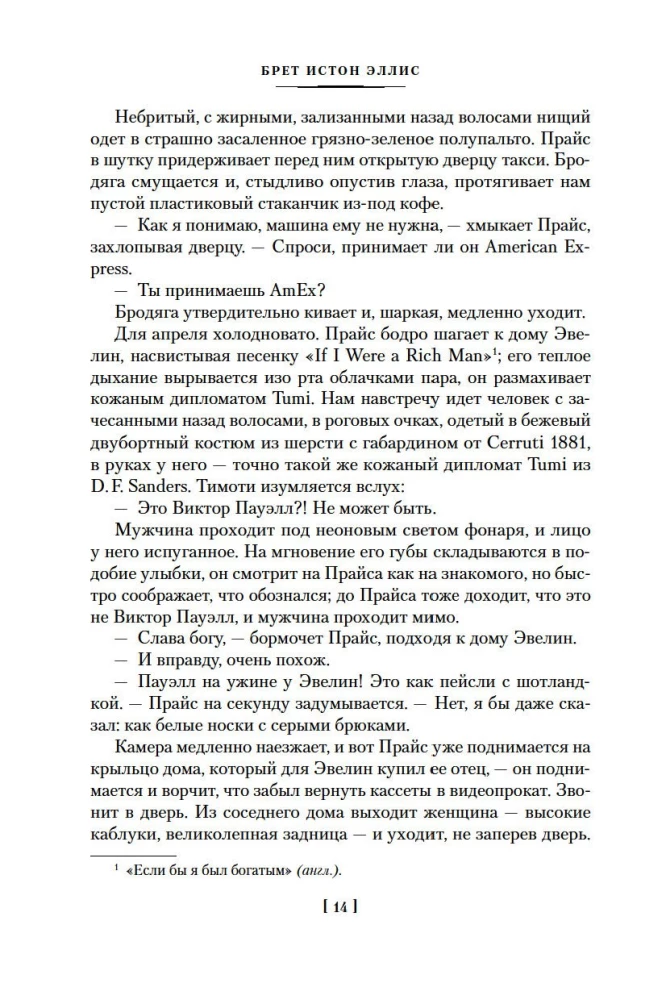 Amerykański psychoza