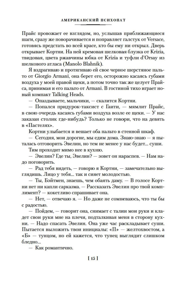 Amerykański psychoza