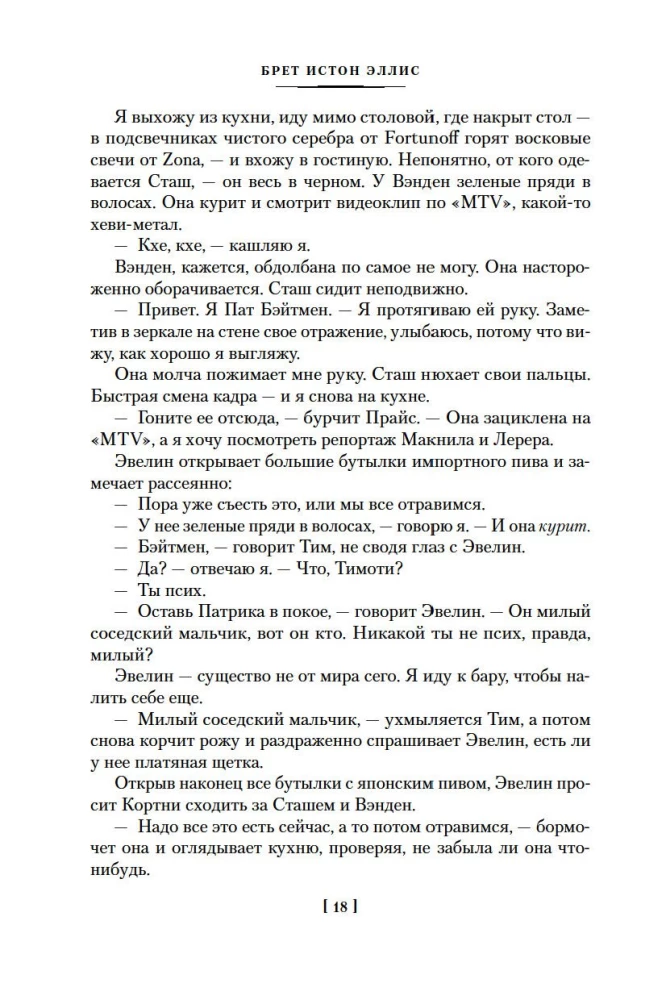 Amerykański psychoza