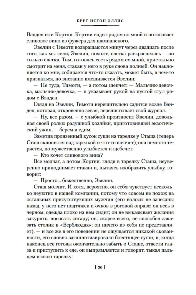 Amerykański psychoza