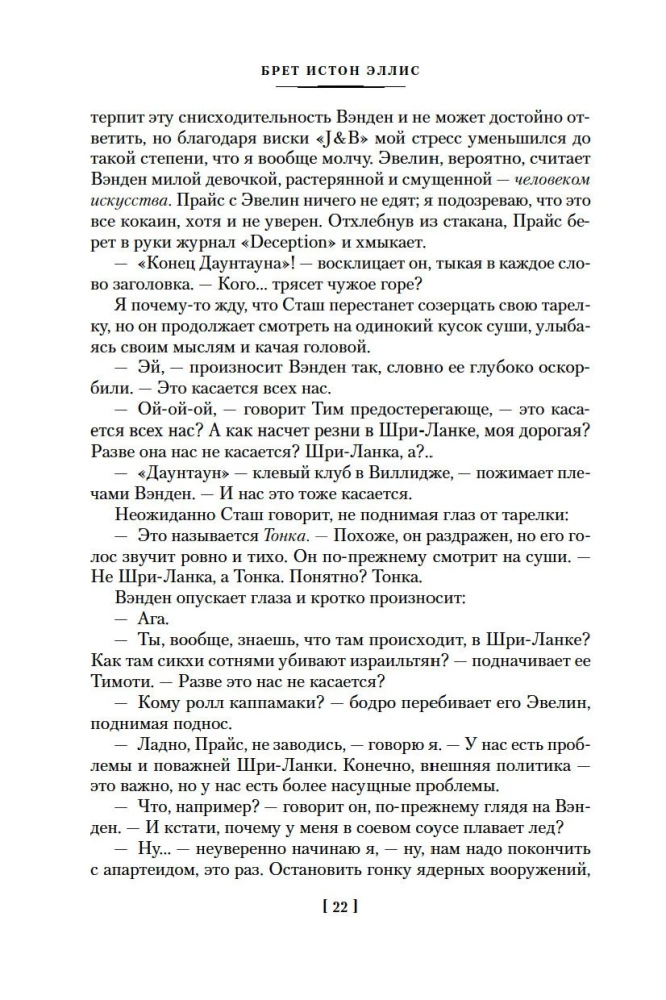 Amerykański psychoza