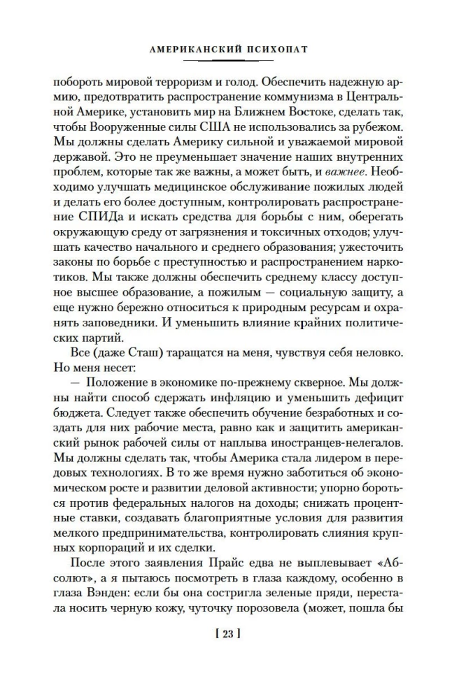 Amerykański psychoza