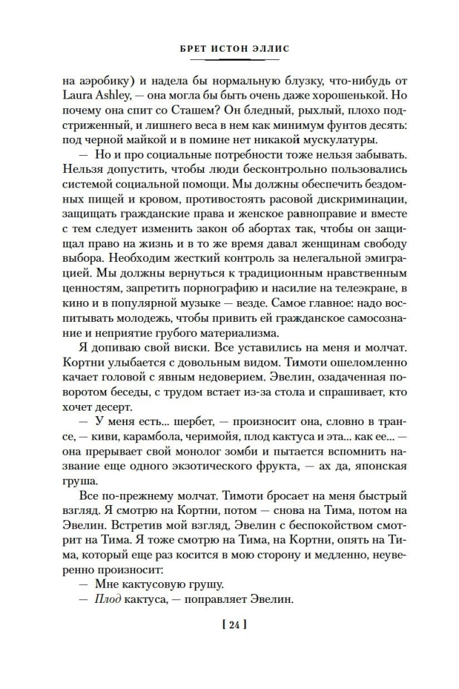 Amerykański psychoza