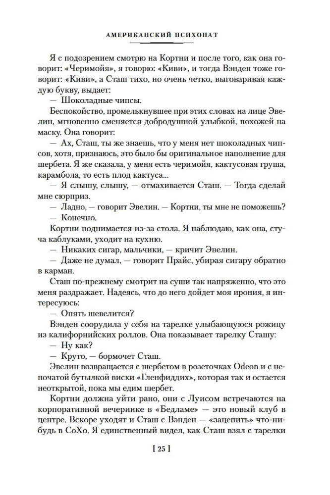 Amerykański psychoza