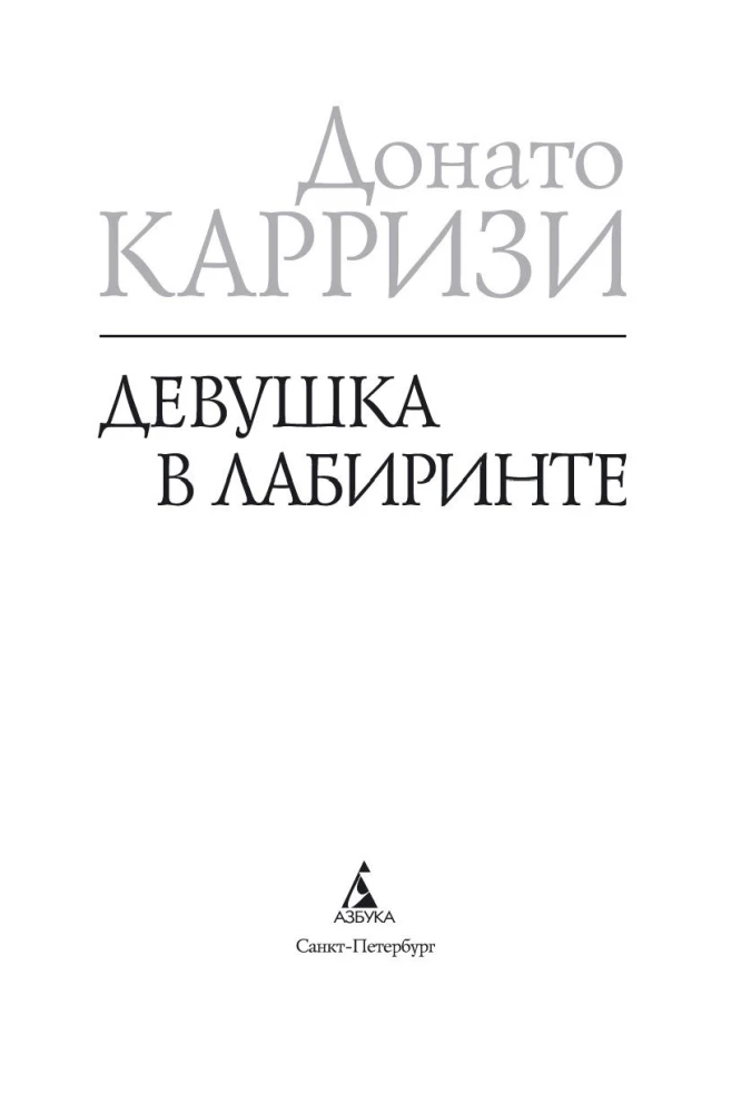 Dziewczyna w labiryncie