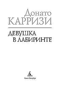 Dziewczyna w labiryncie