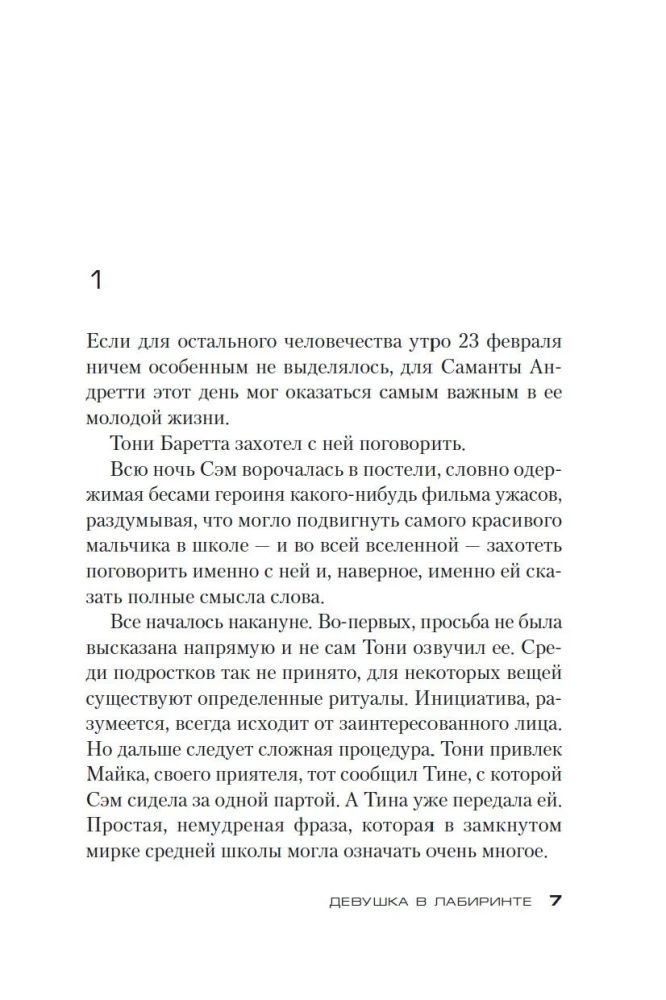 Dziewczyna w labiryncie