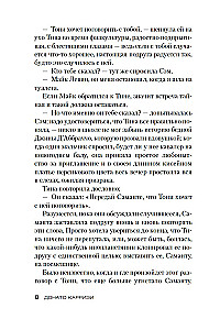 Dziewczyna w labiryncie