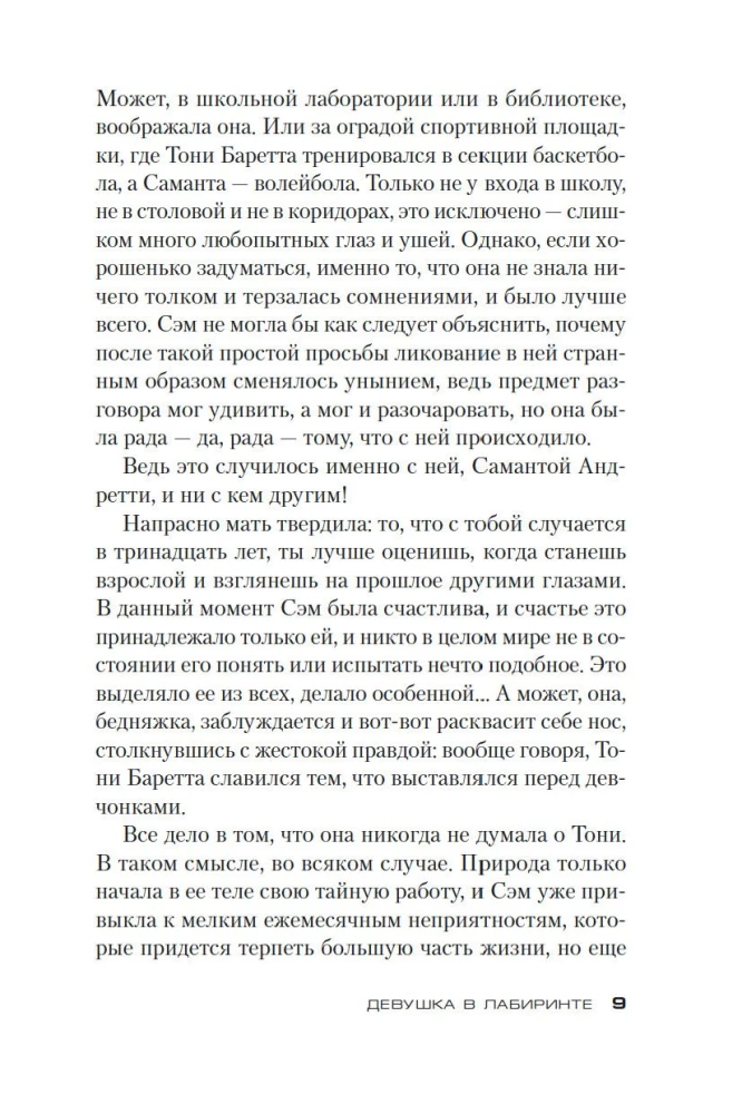 Dziewczyna w labiryncie