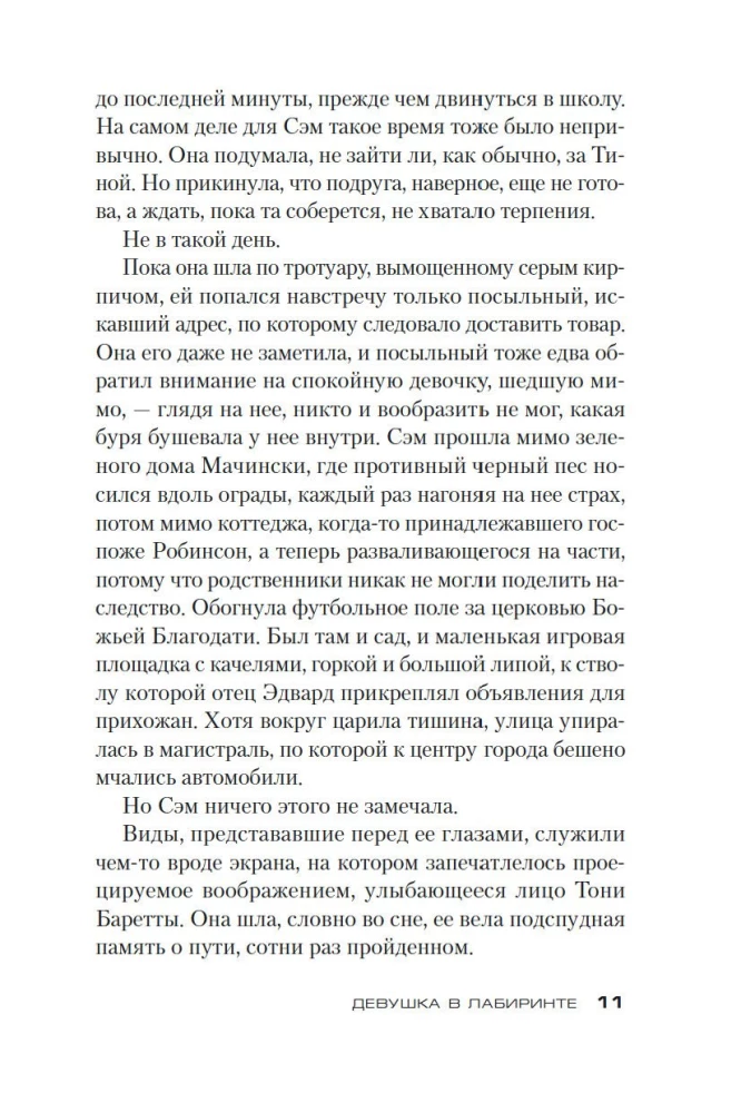 Dziewczyna w labiryncie