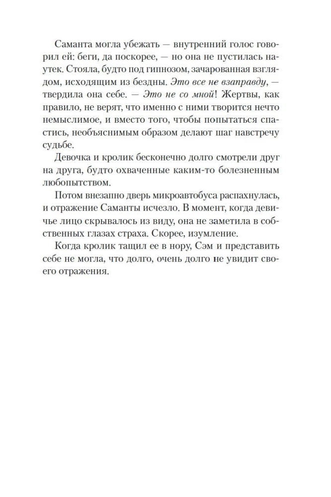 Dziewczyna w labiryncie