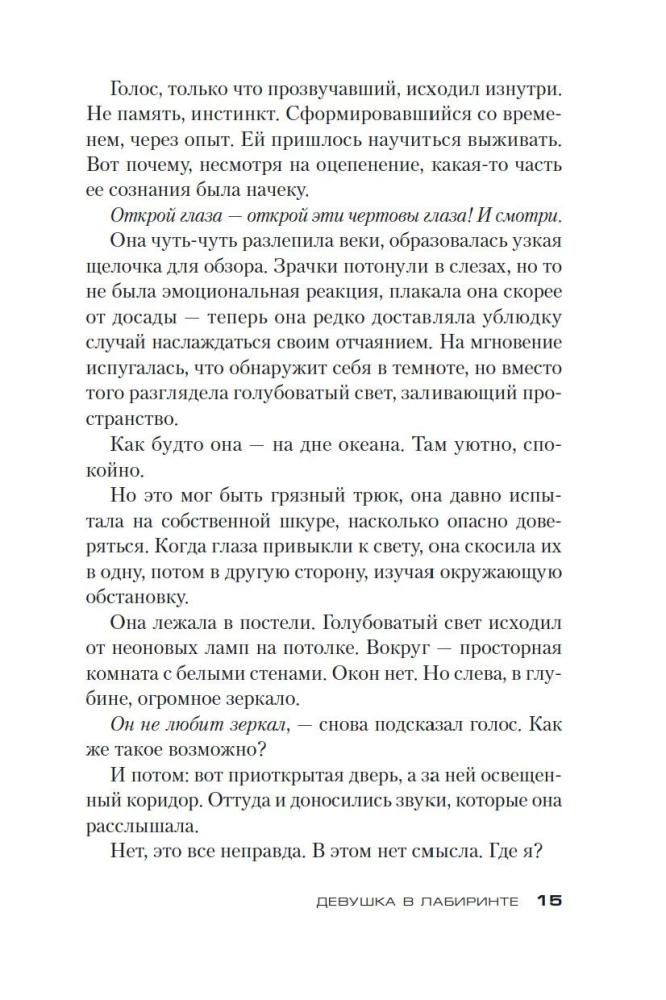 Dziewczyna w labiryncie