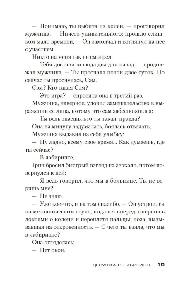 Dziewczyna w labiryncie