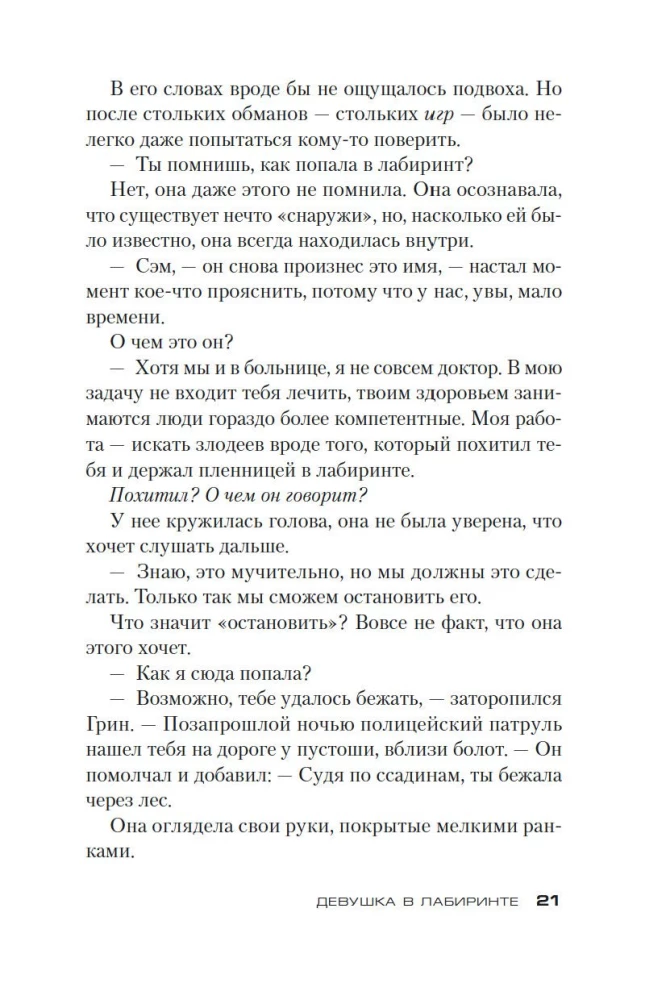 Dziewczyna w labiryncie