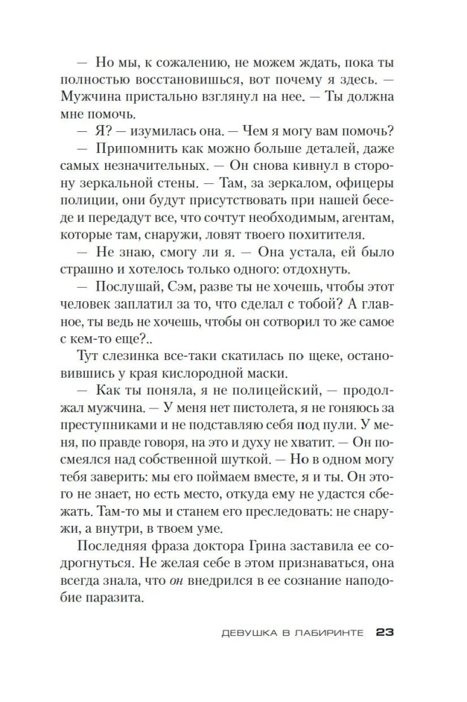 Dziewczyna w labiryncie