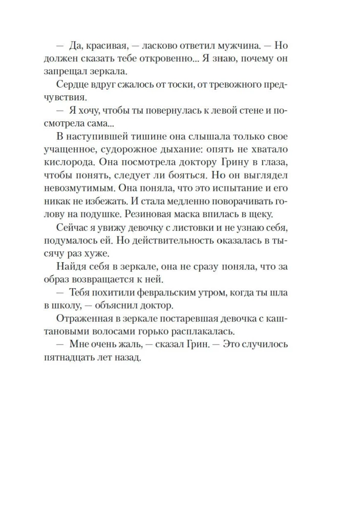 Dziewczyna w labiryncie