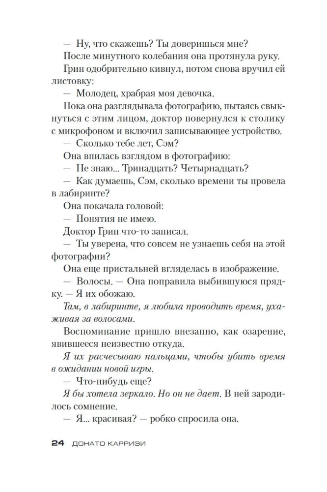 Dziewczyna w labiryncie