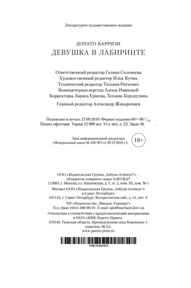 Dziewczyna w labiryncie