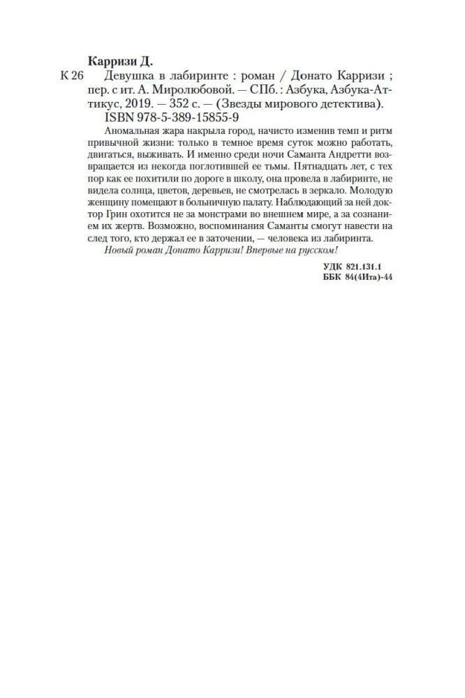 Dziewczyna w labiryncie