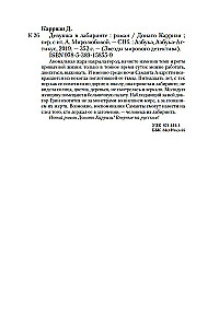 Dziewczyna w labiryncie