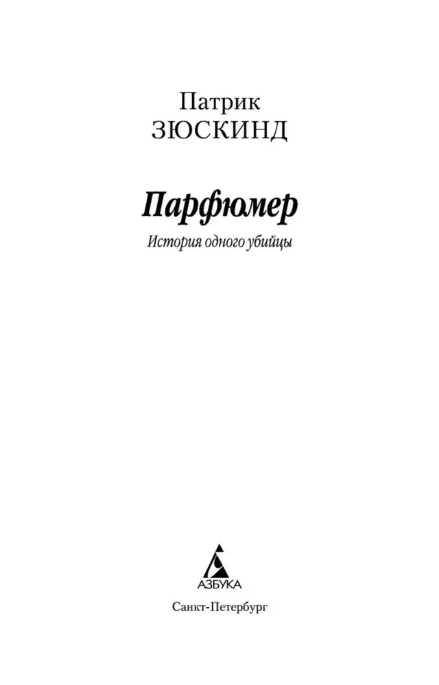 Perfume: The Story of a Murderer