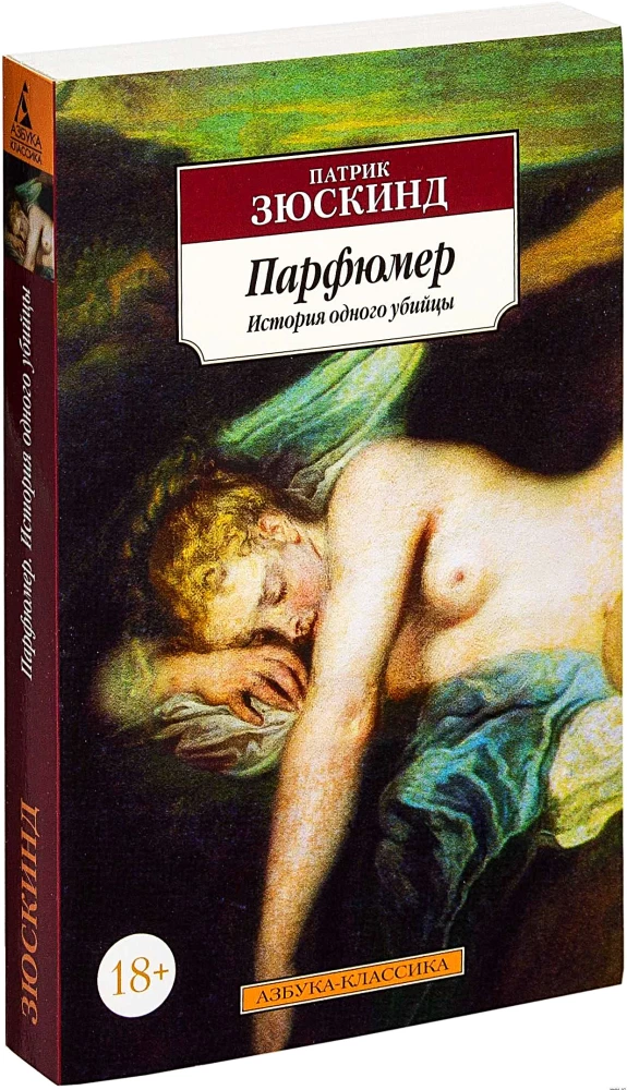 Perfume: The Story of a Murderer