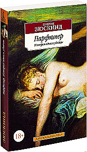 Perfume: The Story of a Murderer