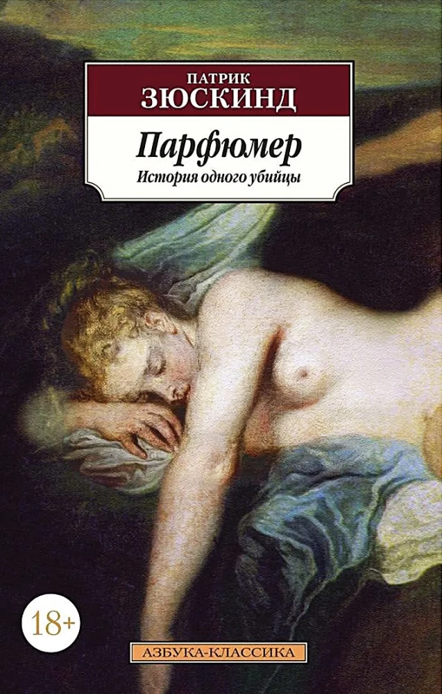 Perfume: The Story of a Murderer