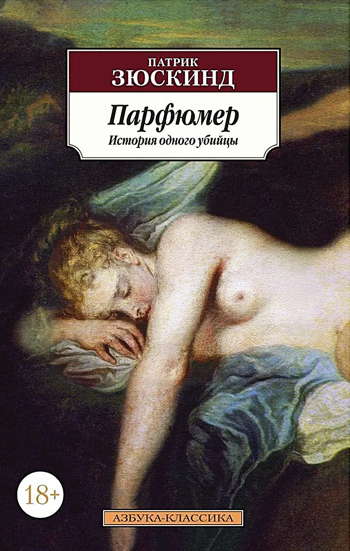 Perfume: The Story of a Murderer