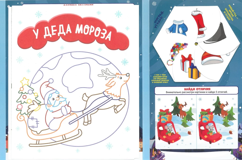 В гостях у Деда Мороза