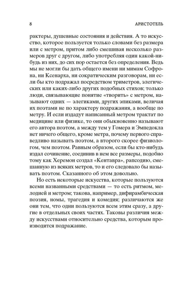 Поэтика. Риторика