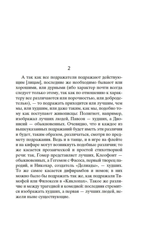 Поэтика. Риторика