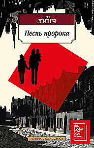 Песнь пророка