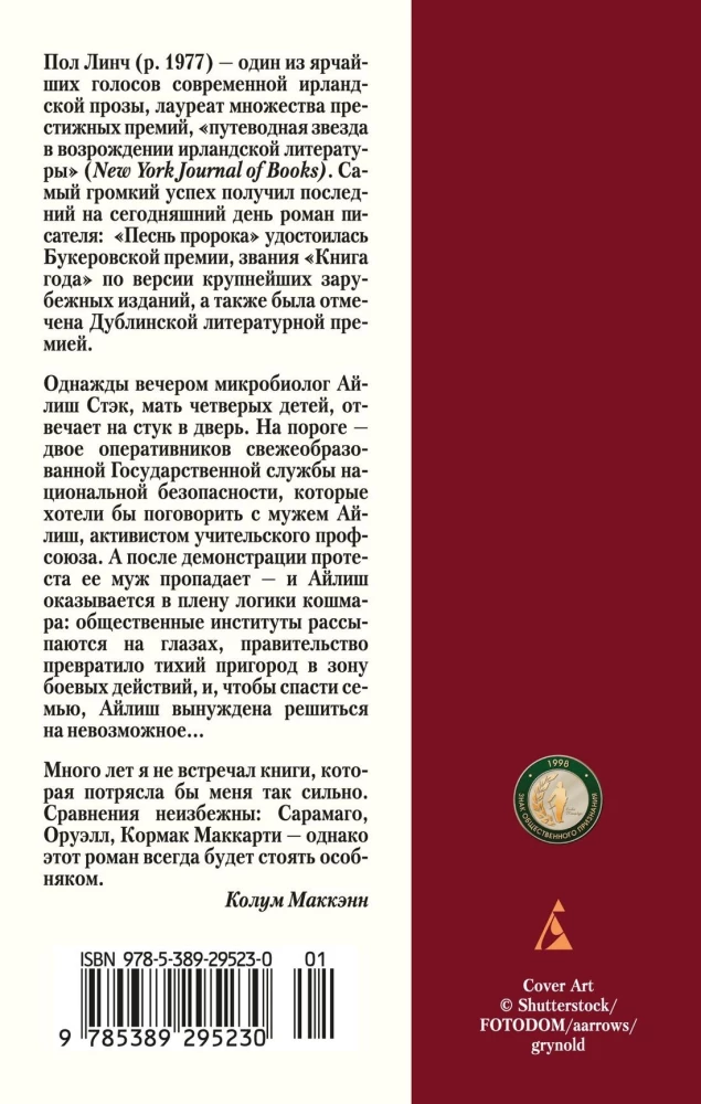 Песнь пророка
